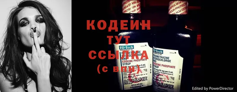 Кодеин Purple Drank  Высоковск 